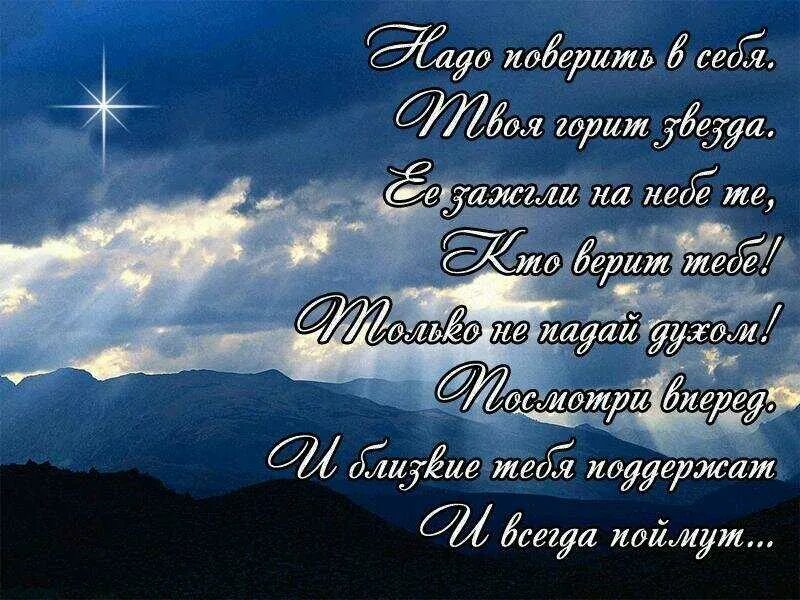 Открытки со словами поддержки. Поздравление с днем рождения больному человеку. Стихи в поддержку больному человеку. Слова поддержки любимому мужчине. Слова поддержки в трудную минуту при болезни