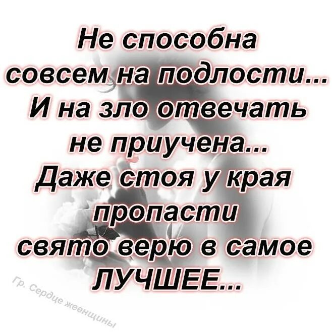 Меня считают злым человеком. Стихи о подлых людях. Злые стихи. Статусы о подлости людей. Стихи о подлости.