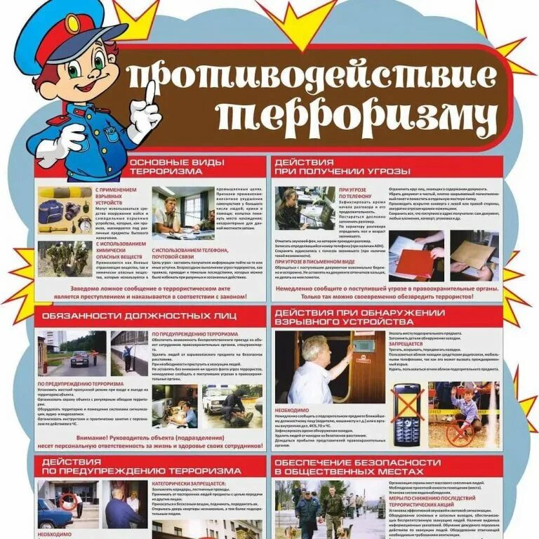 Антитеррористическая защита образовательных учреждений. Антитеррористическая защищенность памятка. антитеррористический стенд в школе.