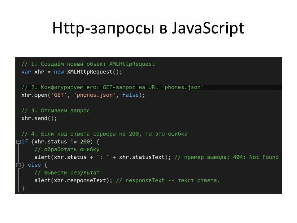 Http скрипты. Объект js. Объекты в JAVASCRIPT. Js запрос. Объект в объекте js.