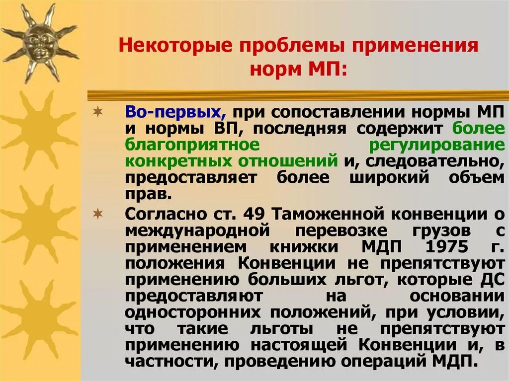 Внутригосударственное и Международное право проблемы. Взаимодействие МП И внутригосударственного право. Международное национальное внутригосударственное право