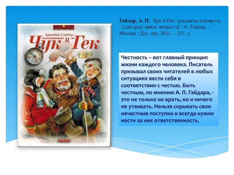 Краткое содержание рассказов гайдара. Произведение Гайдара Чук и Гек. Произведения а Гайдара Чук и Гек текст.
