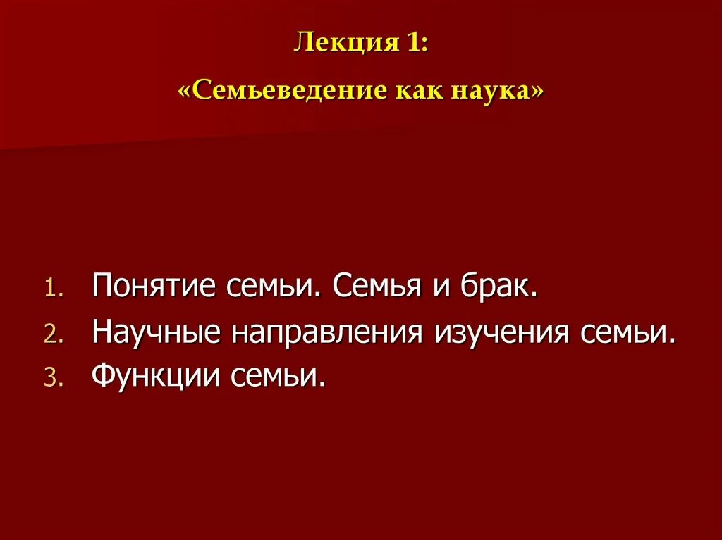 Семьеведение новый предмет. Объект и предмет Семьеведение. Презентация Семьеведение. Урок Семьеведение. Семьевединее какнаука обьект и предмет.