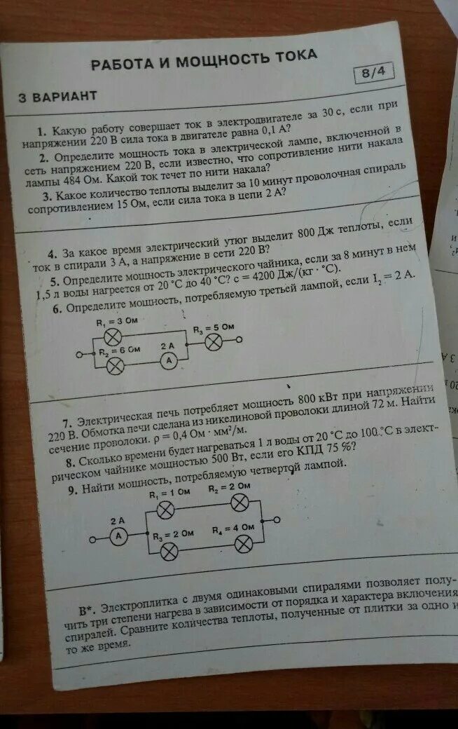 Мощность тока контрольная работа. Мощность физика 8 класс. Контрольная по физике 8 класс электричество. Кр 3 электрический ток 8 класс. Контрольная работа номер 5 физика 8 класс