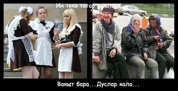 Кутакбаш это. Кутак. кутак татарский. кутакбаш. оятсыз татарин картинки.