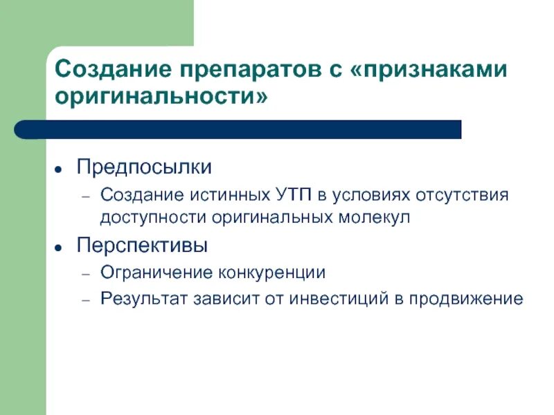 Признаки оригинальности. Признаки омникальности. Препарат для формирования. Предпосылки возникновения дизайна. Причины возникновения ОЗМ.