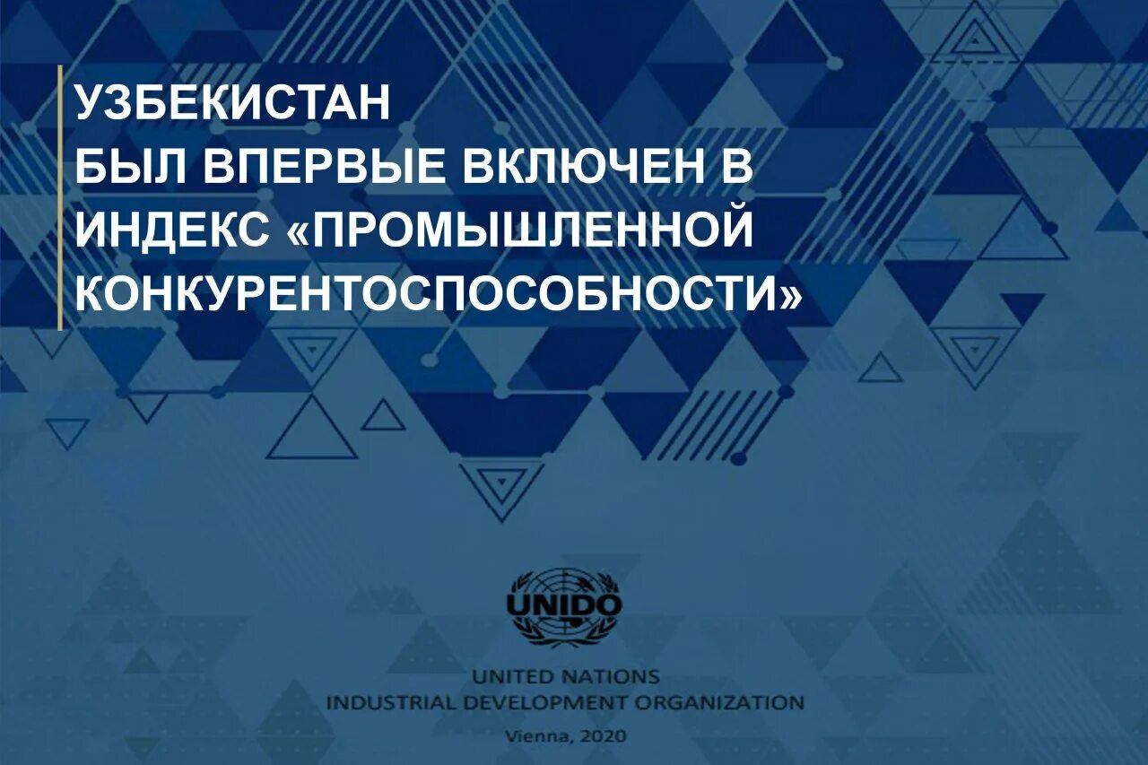 Индекс развития электронного правительства. Индексы республики узбекистан. Индекс ташкента узбекистан. Цифровая экономика в узбекистане. Количество население ташкента.