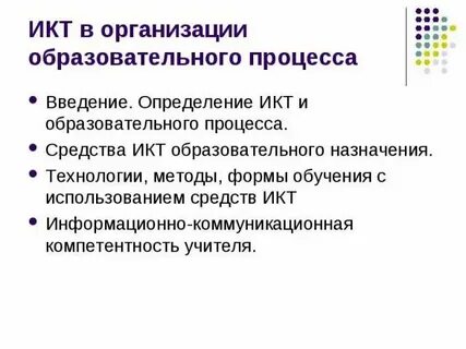 Перечислите средства икт