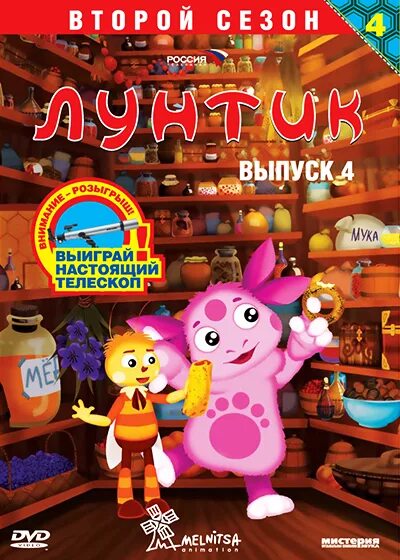 лунтик 4 выпуска