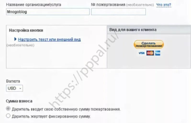 Как донатить гугл. Как донатить через worldpay. пайпал как указать ссылку для доната.
