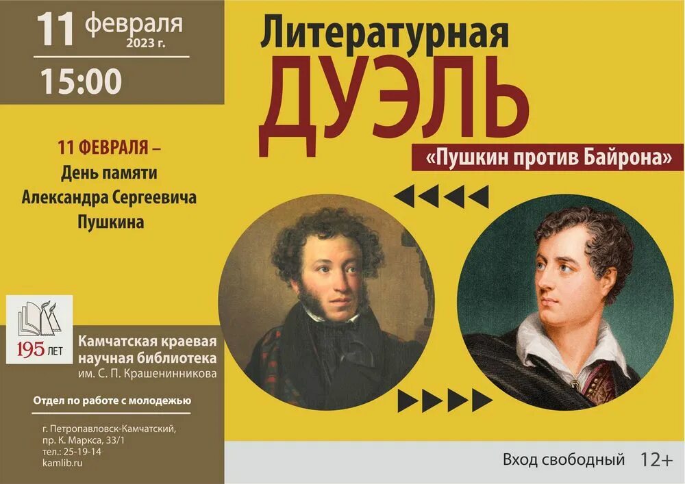 Литературная дуэль. Пушкин против. 10 Февраля Пушкин. Февраль Пушкин. Пушкин дуэль.