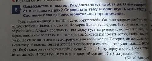 Номер разбить слова. Разделить текст на абзацы. Раздели текст на абзацы. Что такое Абзац в тексте. Текст делится на абзацы.