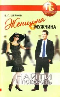 Мужчины женщины книга читать