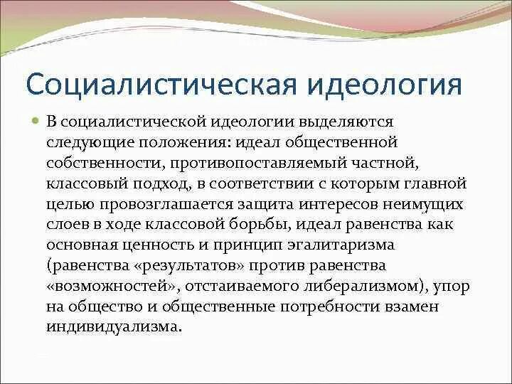Идеал общественной собственности
