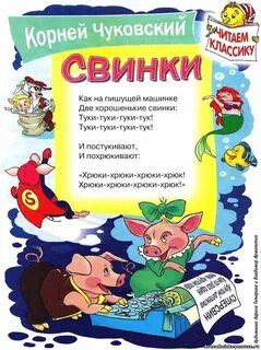 Стихи свинья