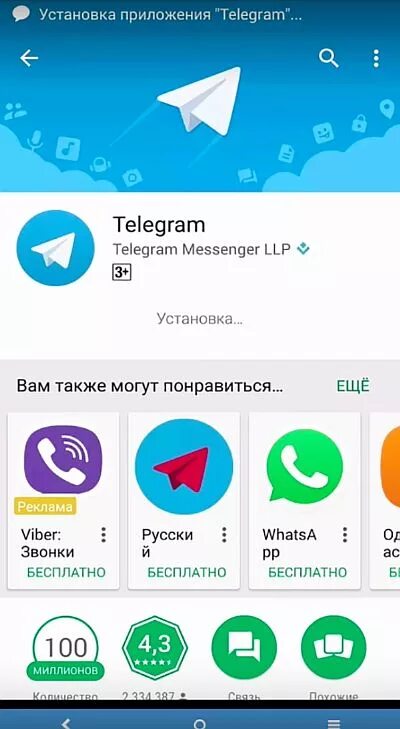 Как установить новое приложение на старый телефон. Телеграмма. Программа телеграмм. Приложения в телеграме. Установка приложения телеграмм.