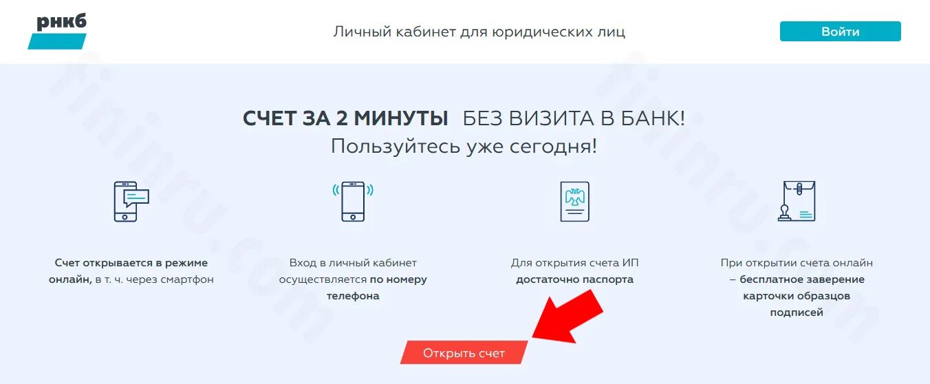 Рубль к доллару сегодня рнкб. Счет РНКБ. РНКБ личный кабинет. Карта привилегия РНКБ. Магазин РНКБ.