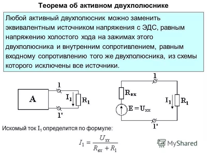 Сопротивление эквивалентного источника тока. Схема холостого хода активного двухполюсника. Режим холостого хода электрической цепи. Выходное сопротивление активного двухполюсника. Схемы замещения двухполюсников.