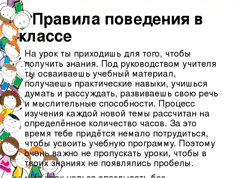 Памятка поведения на уроке. Правила поведения в классе. Правило поведения в классе. Поведение на уроке. Поведение на уроке в школе.