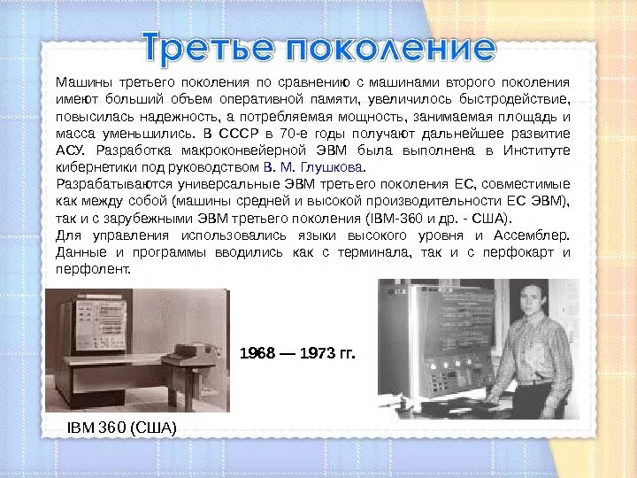 Второе и третье поколение. Быстродействие ЭВМ 3 поколения. Быстродействие ЭВМ 2 поколения. Третье поколение ЭВМ Интегральные схемы. Размеры второго поколения ЭВМ.