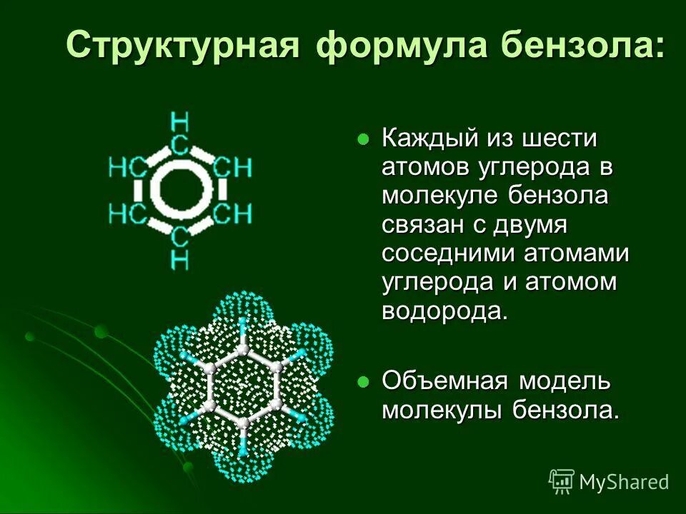 Атомы в состоянии sp2-гибридизации. Строение молекулы бензола sp2. Циклические ароматические углеводороды. Название ароматического углеводорода содержащего семь атомов углерода. Название ароматического углеводорода содержащего семь атомов углерода.