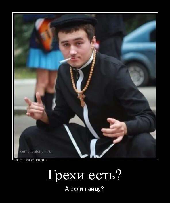 Нет а если найду