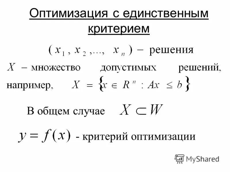 Критерии оптимизации сапр. Критерии оптимальности моделирования транспортных процессов. Критерии допустимости и оптимальности. Выбор критерия оптимизации. Критерии допустимости и оптимальности.