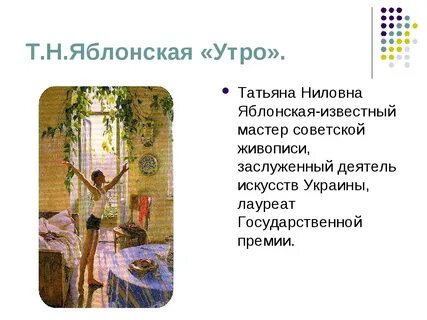 Урок по картине яблонской утро 6 класс
