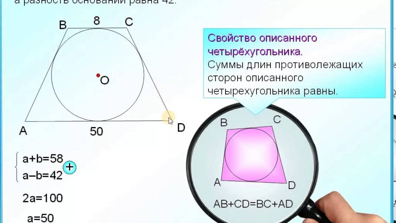 Сколько окружностей можно вписать в окружность. Окружность вписанная в трапецию. Окружность описанная вокруг трапеции. Трапеция описанная около окружности. Трапеция вписанная в окружность свойства.