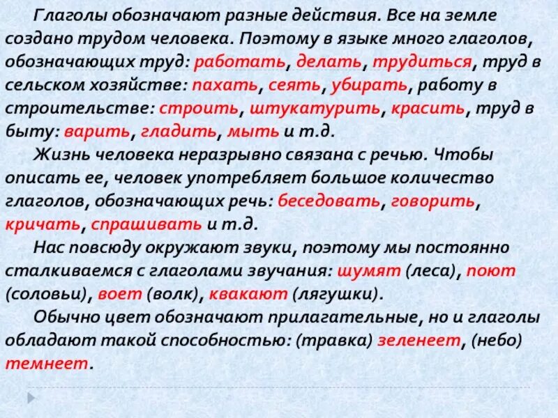 Некоторые глаголы в русском языке. Значение глагола. Глаголы со значением пахать. Тема глагол. Глагол действия в русском языке.