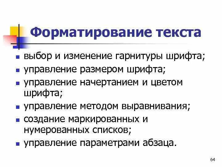 Изменение гарнитуры текста. Управление размером шрифта, управление методом выравнивания. к средствам текста относятся выбор и изменение гарнитуры.