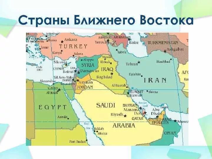 Карта ближнего востока и средней азии. Карта ближнего востока и средней азии. Термины ближний восток. Карта ближнего востока со странами. Карта ближнего востока.