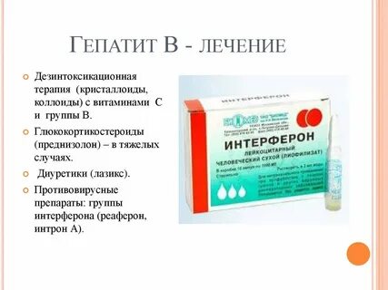 Чем можно лечить гепатит