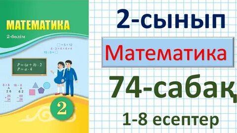 Математика 1 сынып 23 сабақ