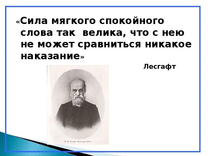 Спокойно плавно. Лесгафт цитаты. Высказывание Лесгафта. П Ф Лесгафт цитаты. Лесгафт физическое воспитание.