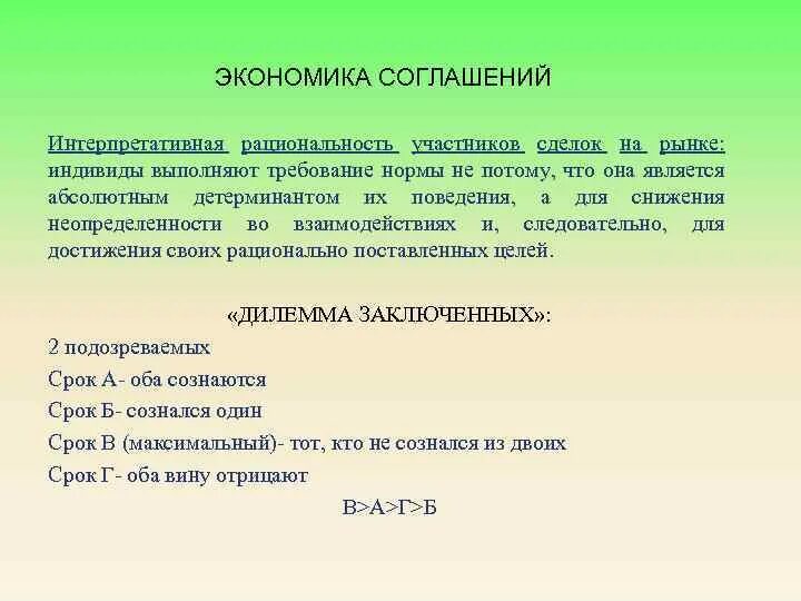 Международные экономические соглашения. Экономика соглашений. Договор это в экономике. Экономические соглашения. Представителями экономики соглашений являются.