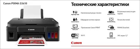 Canon g3411 печатает