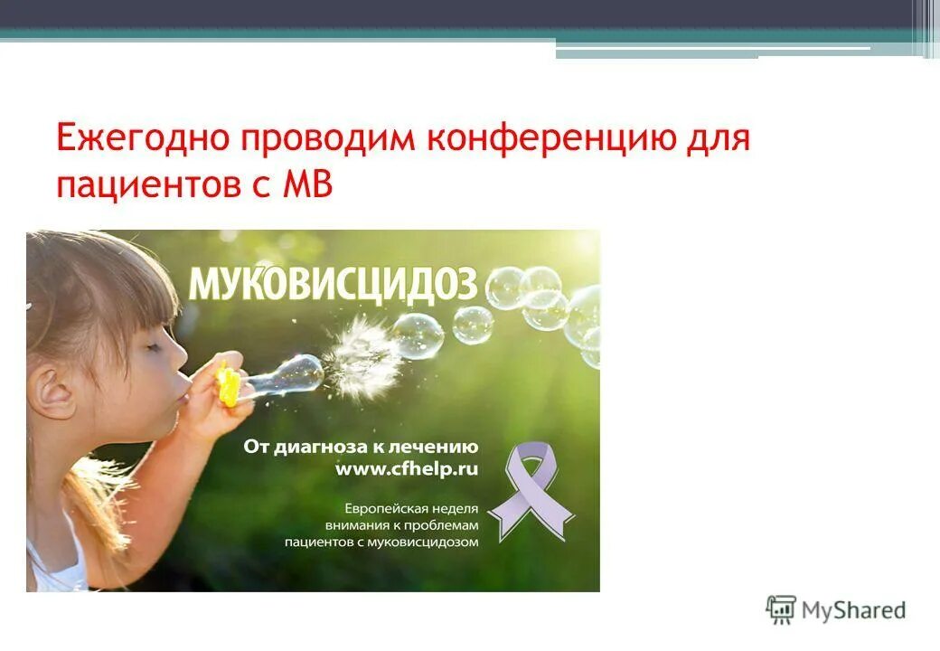 обеспечение больных муковисцидозом