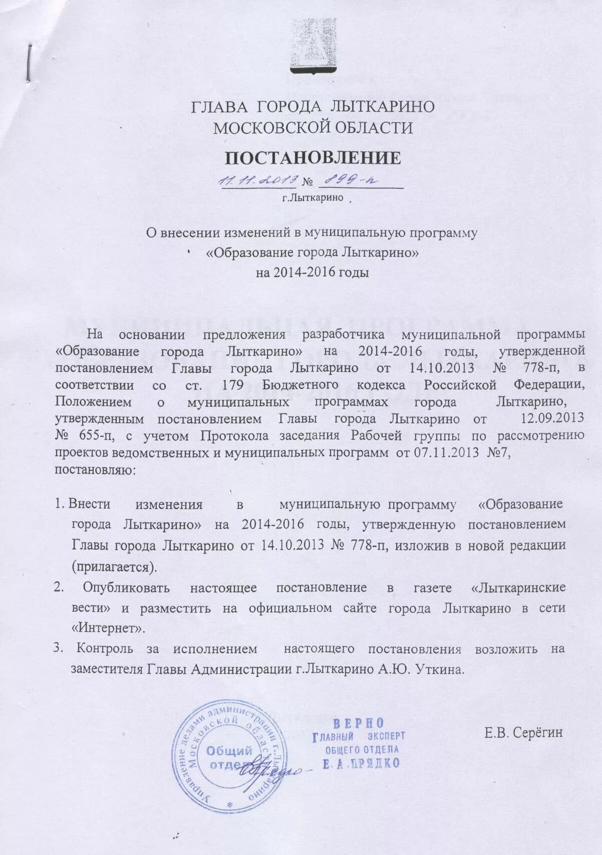 Постановление об изменении муниципальной программы. Постановление об изменении муниципальной программы. Внести изменения в постанов. Постановление об изменении муниципальной программы. Внести изменения в приложение к постановлению.