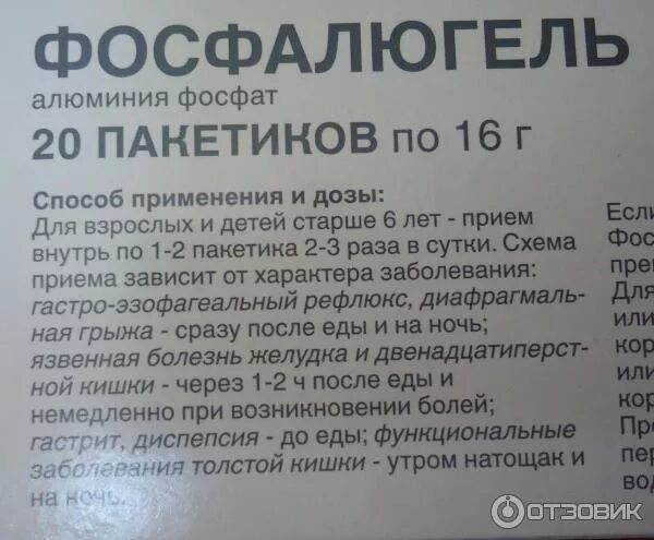 Фосфалюгель пить до еды или после