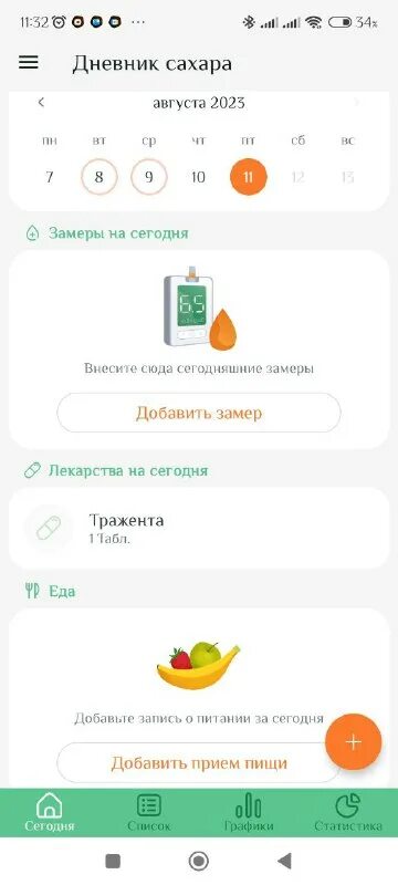 пастила и зефир без сахара. приложение без сахара. трекер питания. дни без сладкого. зефир без сахара магнит.