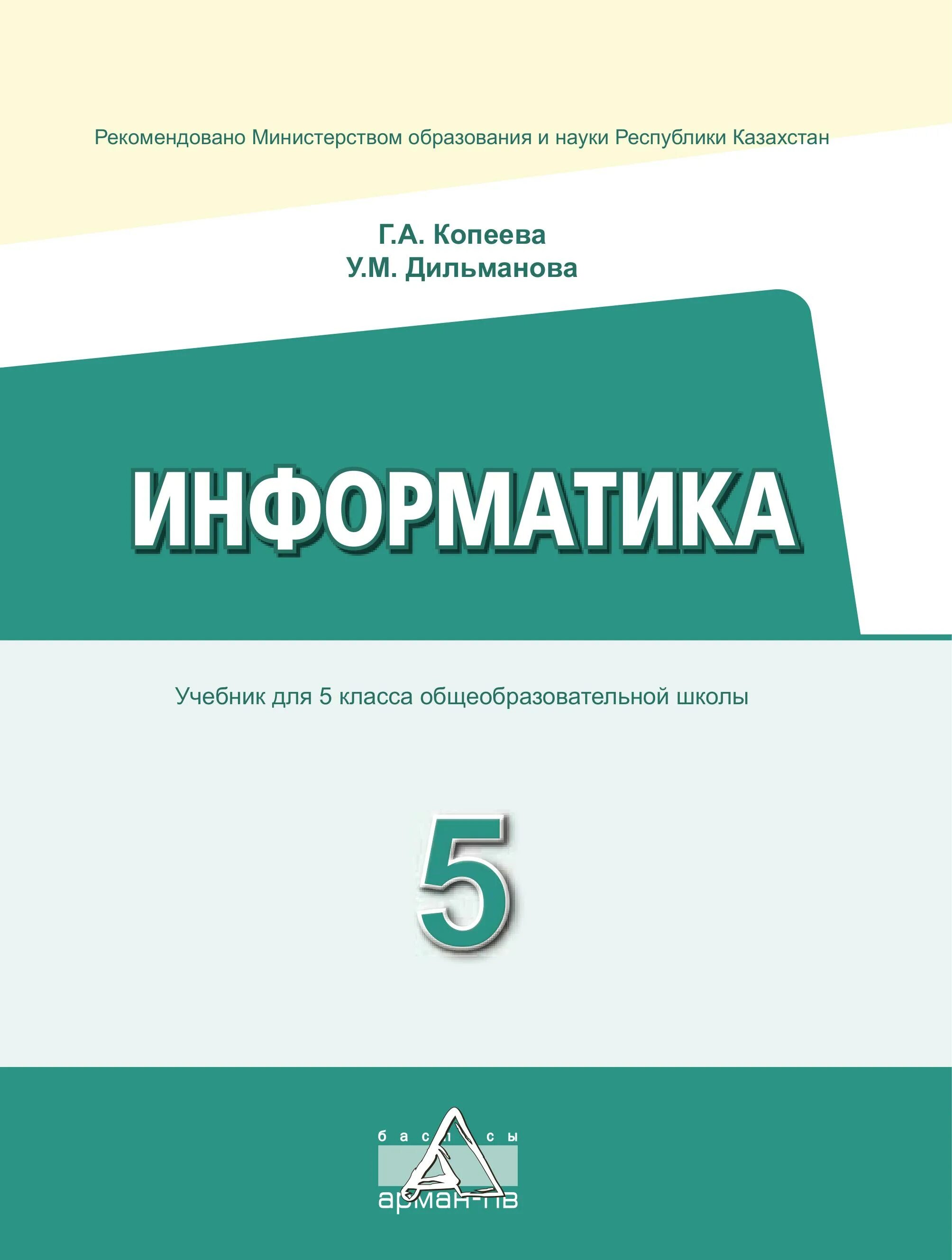 5 пв информатика