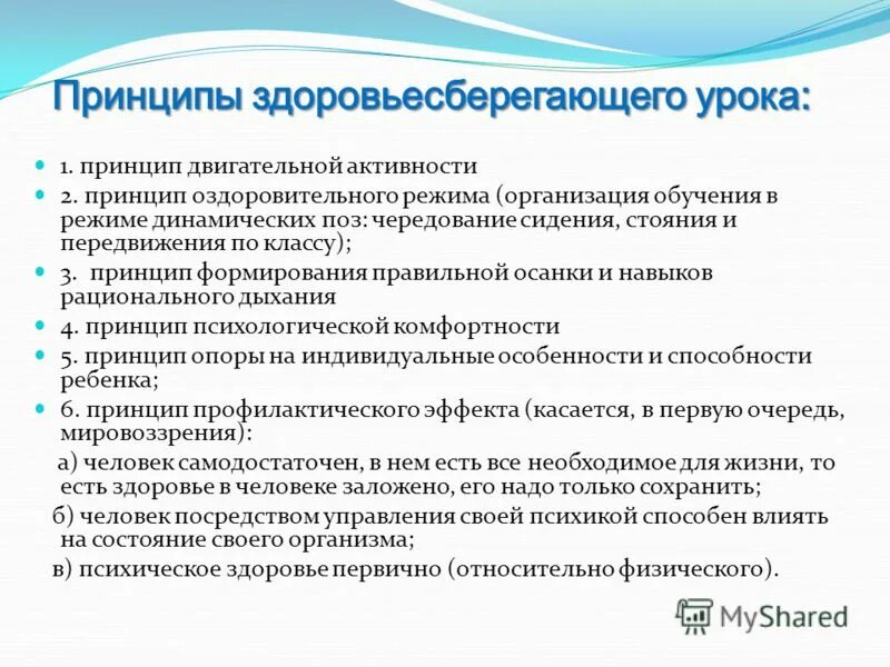 принципы в двигательной деятельности. требования к организации физического воспитания. двигательный режим на неделю. двигательный режим школьника. принципы двигательного режима.