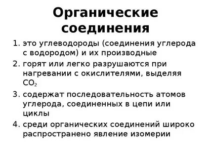 Введение в органическую химию 10