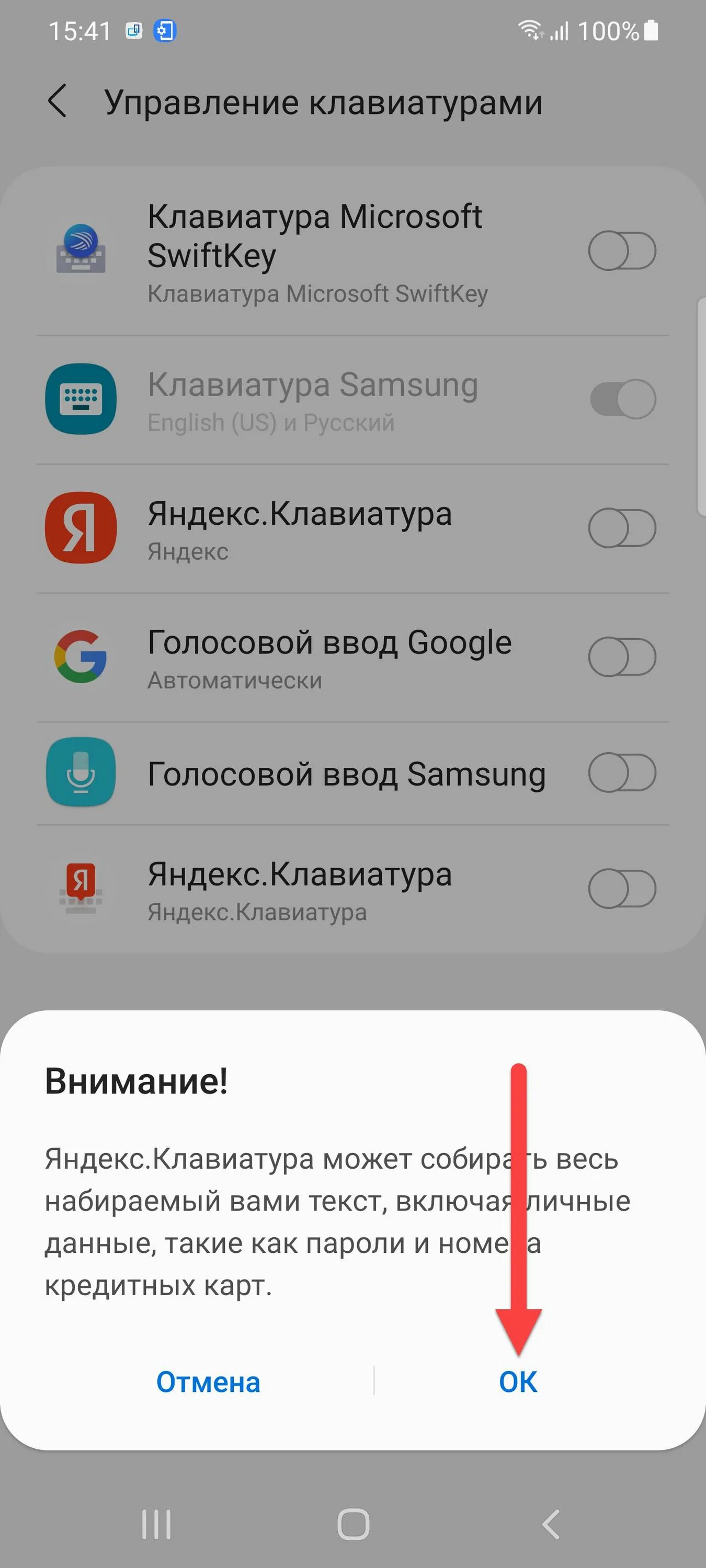 Как отключить голосовую клавиатуру на андроид. Голосовой ввод samsung. как убрать голосовой ввод. голосовой ввод гугл андроид.