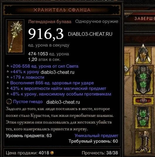 Легендарный diablo