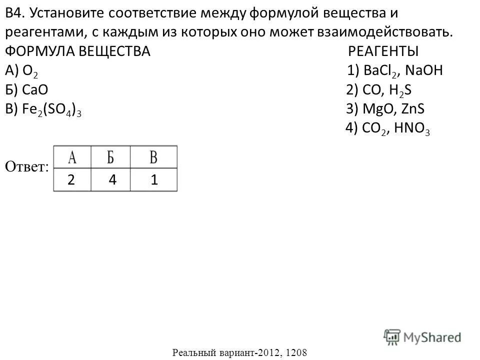 Na2co3 реагенты с которыми взаимодействует. Установите соответствие между формулой вещества и реагентами. Формула вещества и реагенты. Установите соответствие между веществом и реагентами. O2 реагенты.