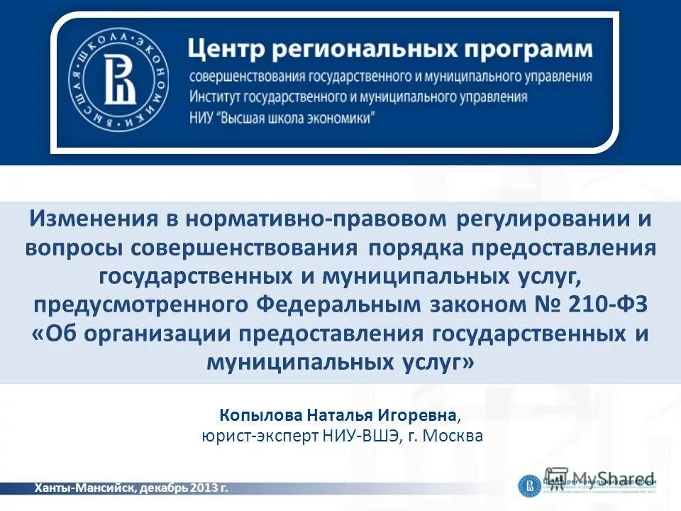 Вшэ здание гос и муниципального управления. Совершенствование государственных муниципальных программ. Совершенствование государственных муниципальных программ. Государственная программа и бюджет. Совершенствование государственных муниципальных программ.