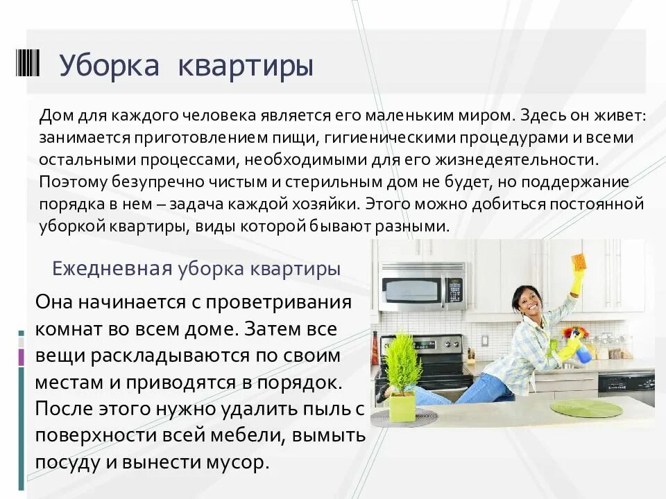 Виды уборок палат. Виды и способы уборки. уборка для презентации. виды уборок. виды уборки жилых помещений.