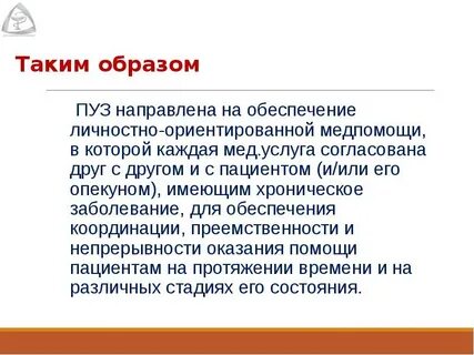 Управление заболеваемостью